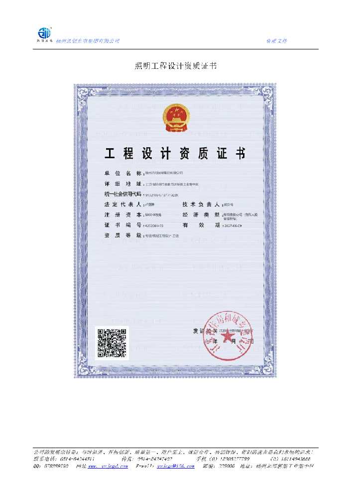 进贤县照明工程设计资质证书