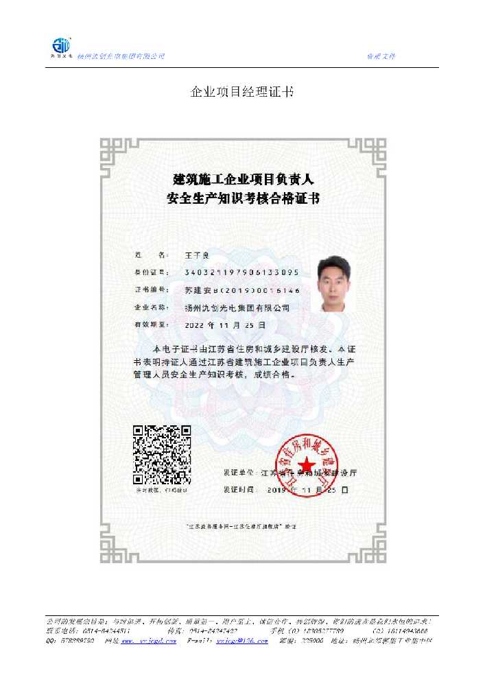 进贤县企业项目经理证书