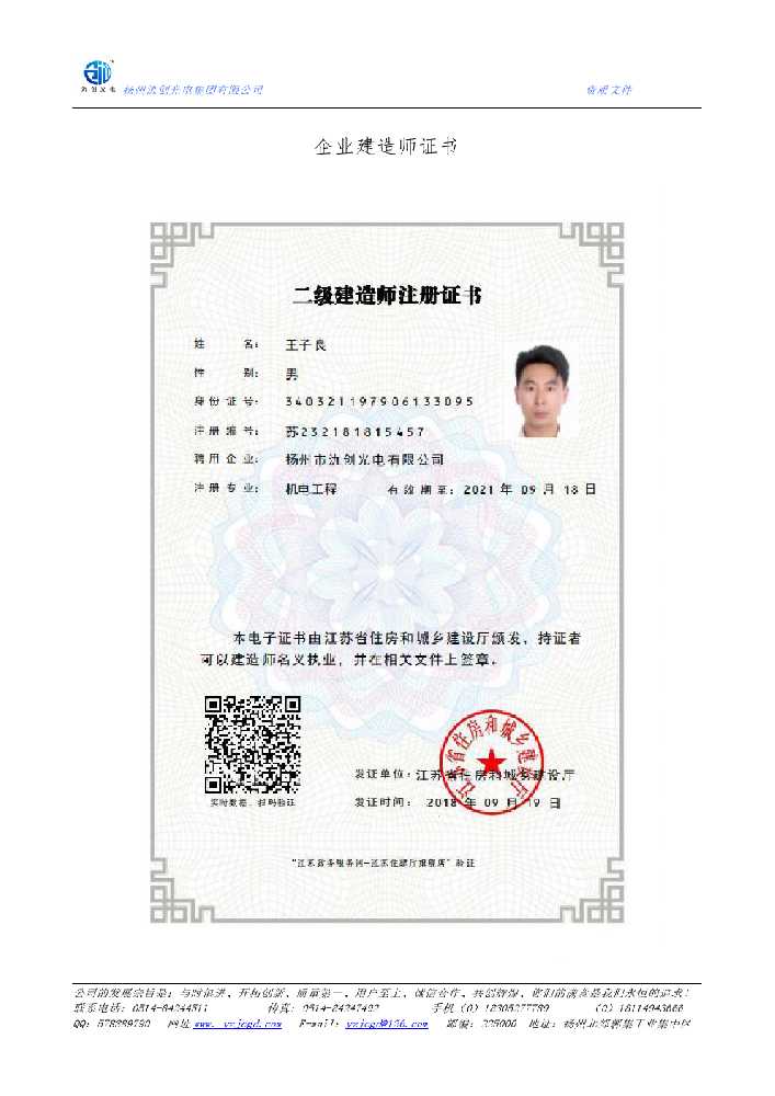 进贤县企业建造师证书
