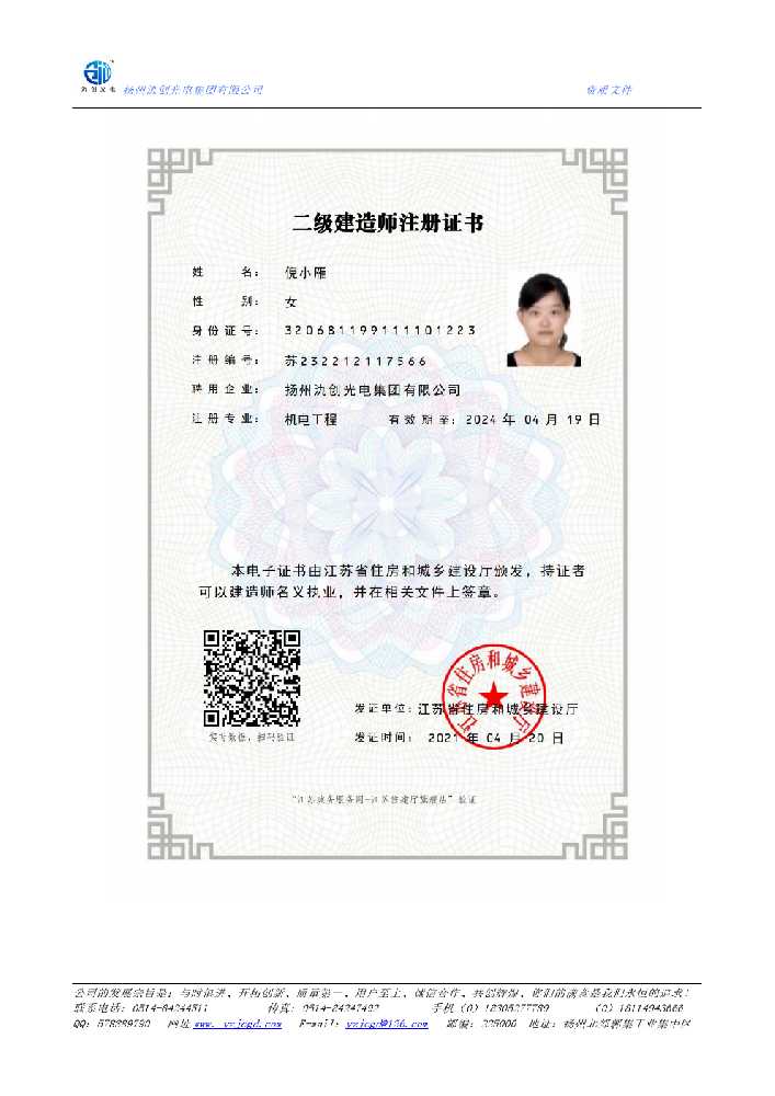 进贤县二级建造师注册证书
