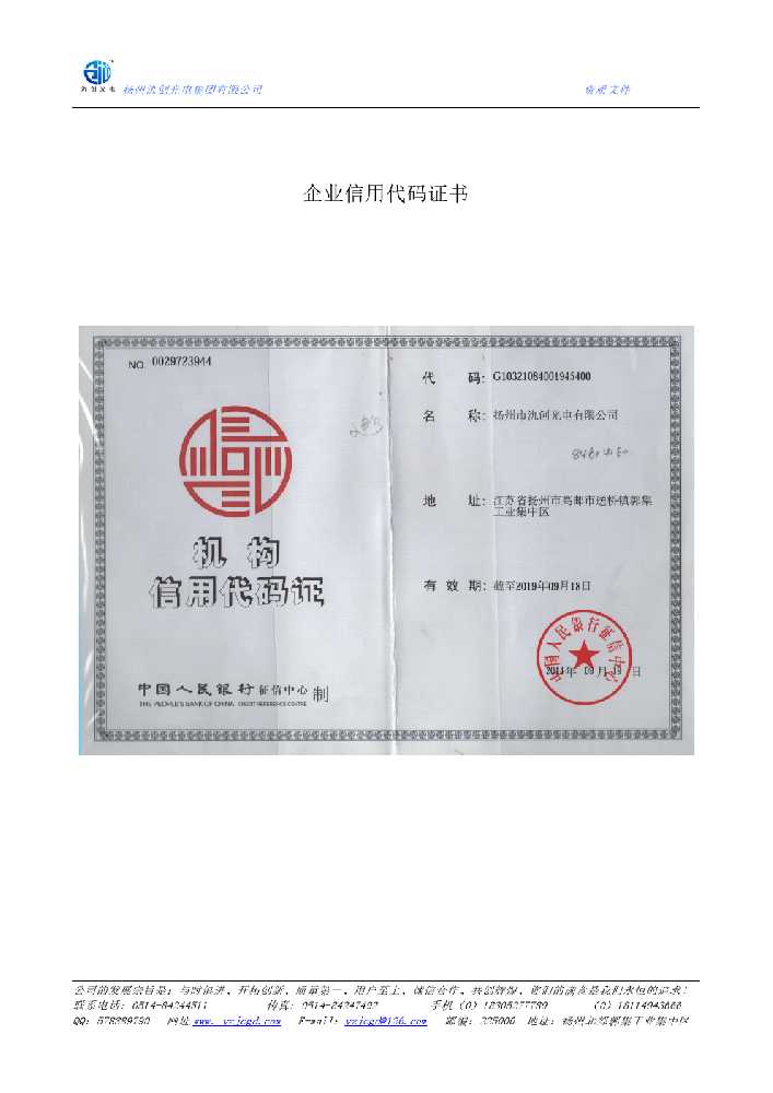 进贤县企业信用代码证书